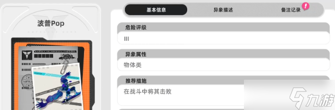 《异环》怪物一览