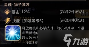 爱琳诗篇星魂装备推荐