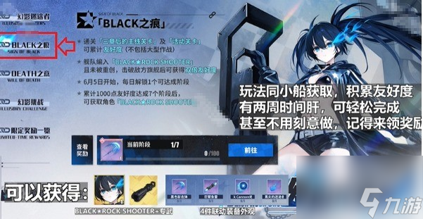 《碧蓝航线》黑岩射手联动活动攻略