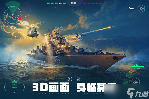 《现代战舰》004航母介绍