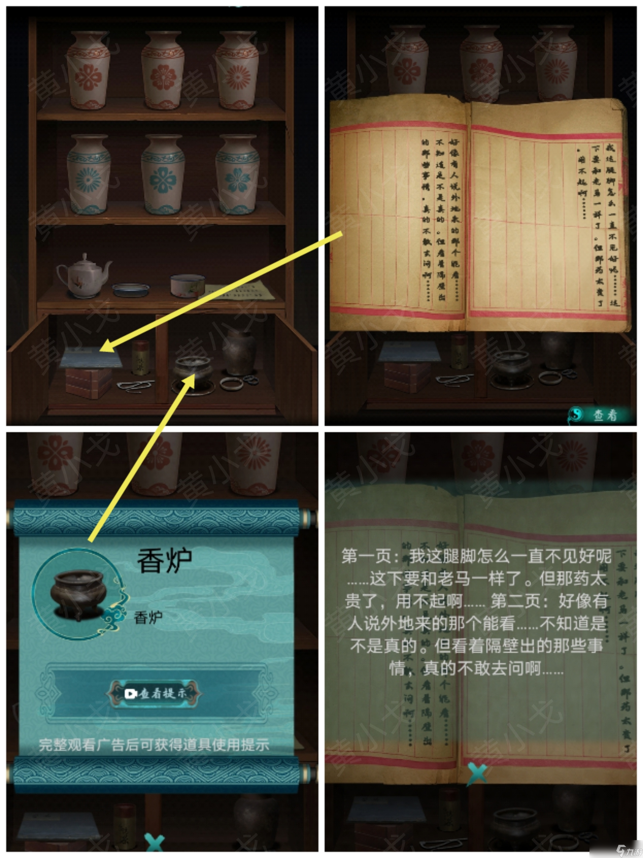 点灯2叩门怨点灯2：叩门怨｜第二章攻略（下）