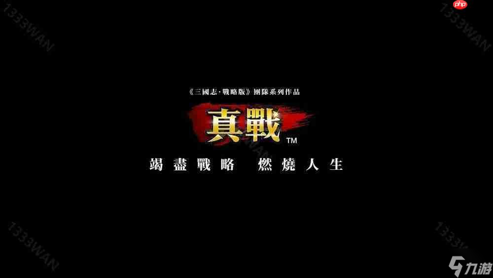 《三国志・战略版》团队新作《信长之野望 真战》台湾代理权确定 首次测试即将开启
