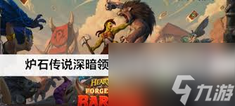 炉石传说深暗领域版本宇宙彩DK卡组怎么推荐