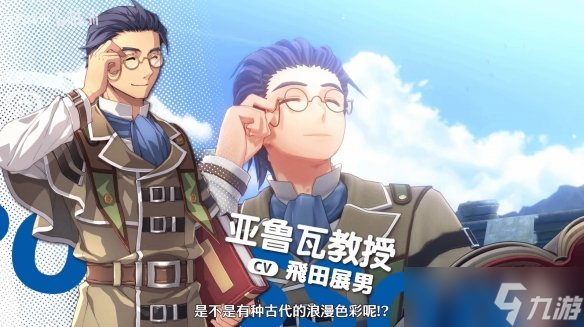 《空之轨迹 the1st》新预告公布：洛连特地区介绍！