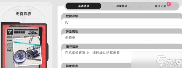 《异环》怪物介绍