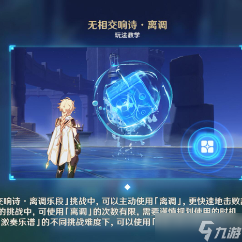 原神无相交响诗第二天怎么过