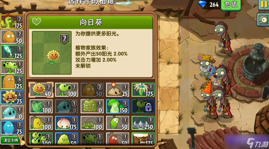 植物大战僵尸2植物大战僵尸狂野西部-第21关简单模式攻略