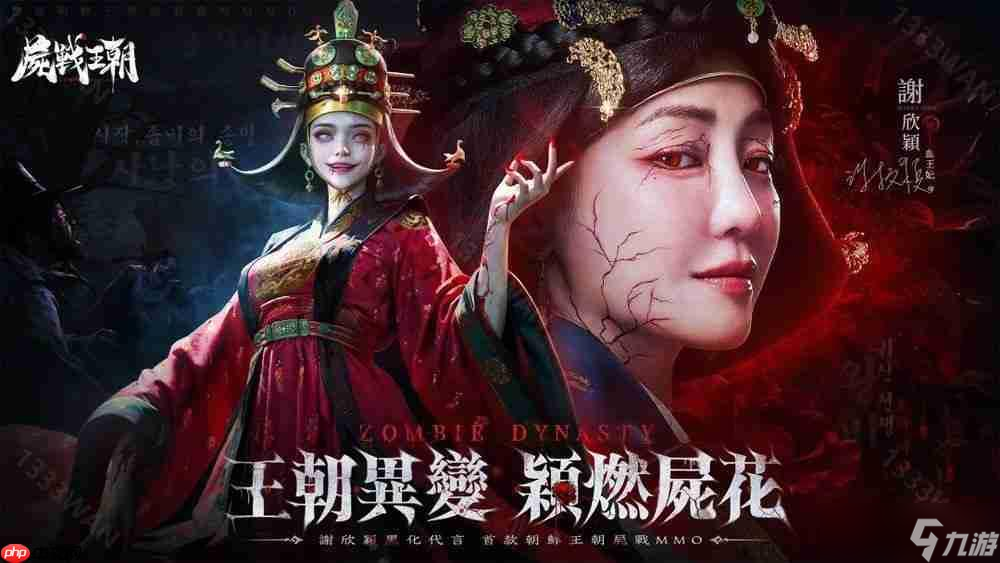 朝鲜王朝尸战 MMO《尸战王朝》游戏预约开启