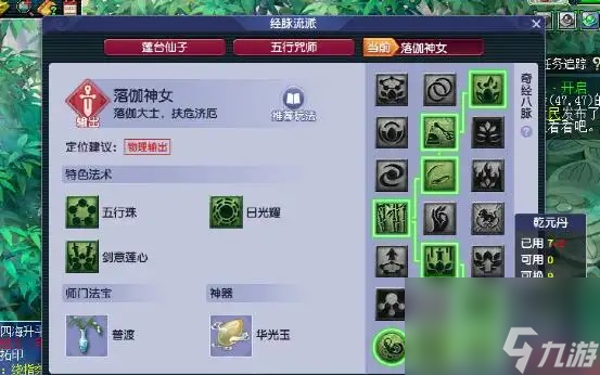 梦幻西游怎么弄2套经脉