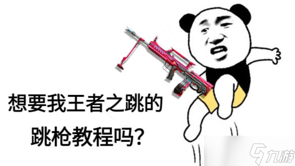穿越火线-枪战王者【9.20版本】奔放模式又整新活，王者之跳＆王者之镜抢先看！