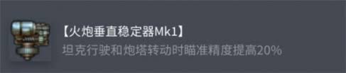 坦克世界索瑪S35配件如何選