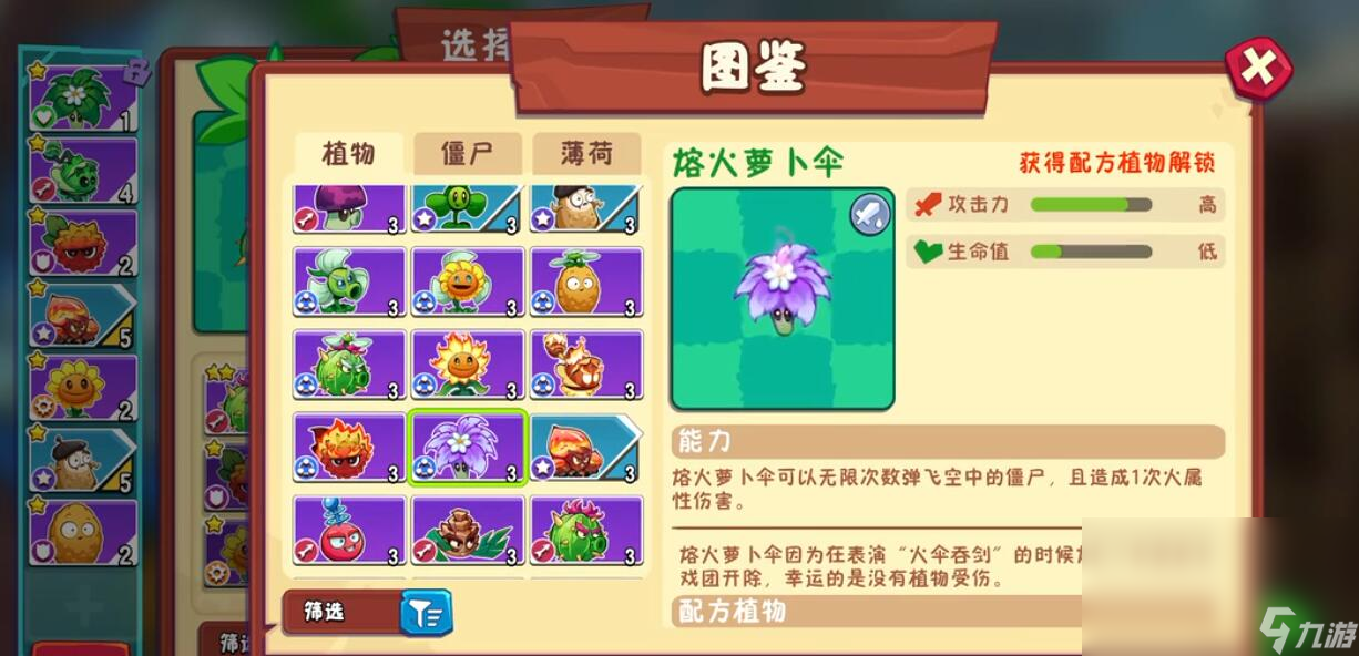 植物大战僵尸3萝卜伞怎么玩 植物大战僵尸3萝卜伞玩法介绍
