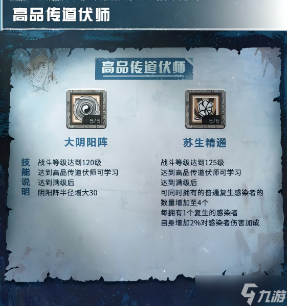 明日之后出奇制胜，逆转乾坤——伏师全技能解析！