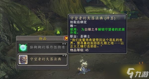 魔兽世界惩戒骑隐藏神器外观怎么获取 正式服惩戒骑隐藏外观获取方法