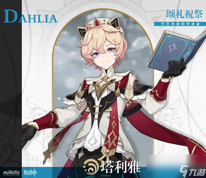 原神塔利雅突破材料需要什么