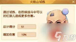 《梦幻西游》红孩儿副本攻略