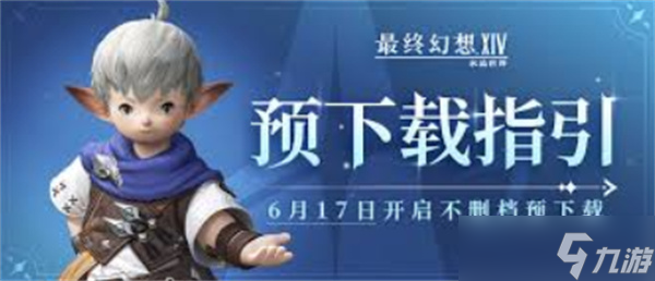 最终幻想14水晶世界常见问题解答一览