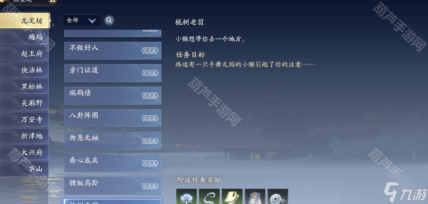 《射雕》华山10个梦华录收集攻略