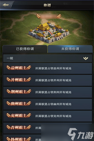 三國群英傳-霸王之業(yè)威名赫赫動(dòng)天下 《霸王之業(yè)》稱謂獲取指南