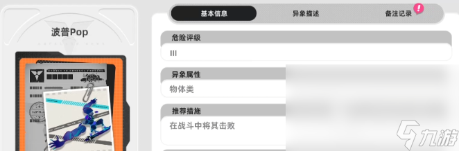 异环怪物图鉴分享 异环怪物有哪些