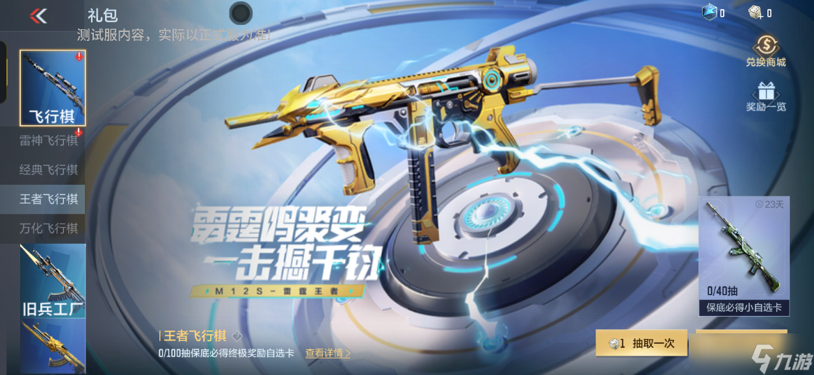 穿越火线-枪战王者【活动爆料】王者飞行棋火热上新，M12S-雷霆王者强势来袭！