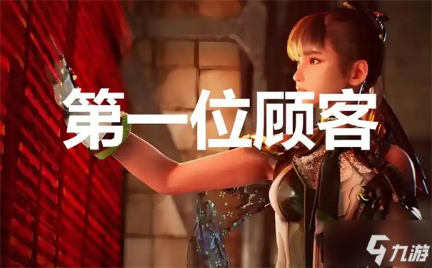 劍星第一位顧客的任務怎么做