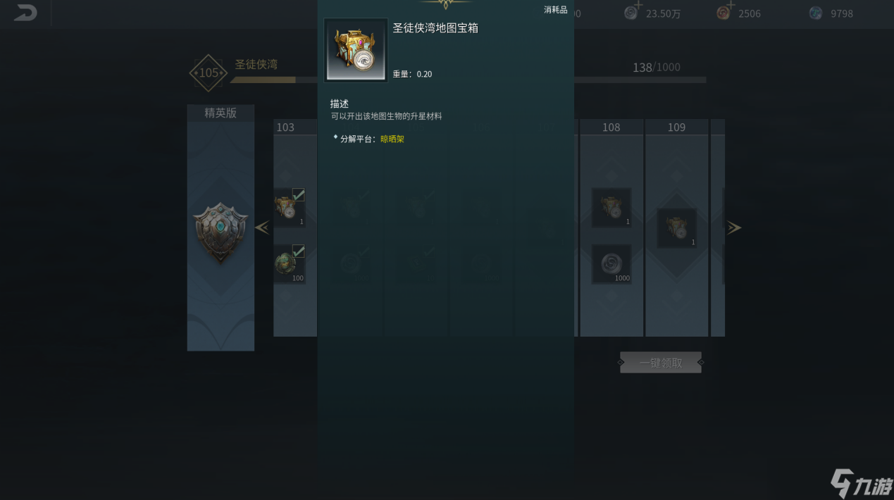 《黑光生存进化》获取战利品残片攻略