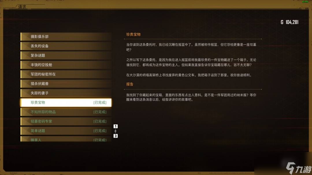 《剑星》全服装收集技巧分享