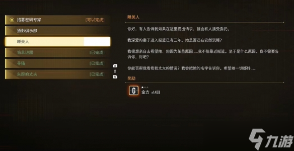 《剑星》睡美人支线任务攻略