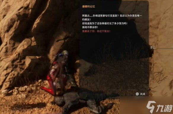 《剑星》失踪的妻子支线任务攻略