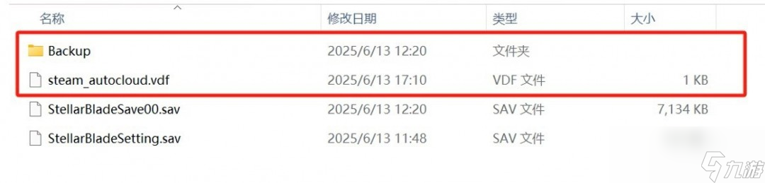 《剑星》存档替换方法分享