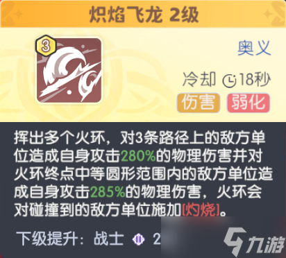 《龙魂旅人》齐格菲公主技能角色攻略