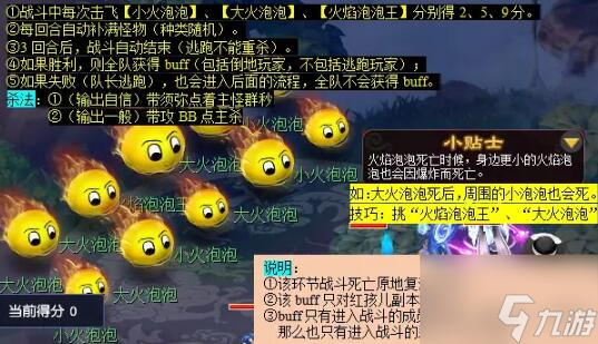 《梦幻西游》红孩儿副本攻略