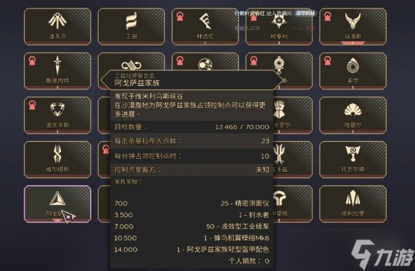 《沙丘觉醒》家族加入办法