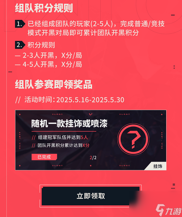 《无畏契约》无畏坐标战活动全解析