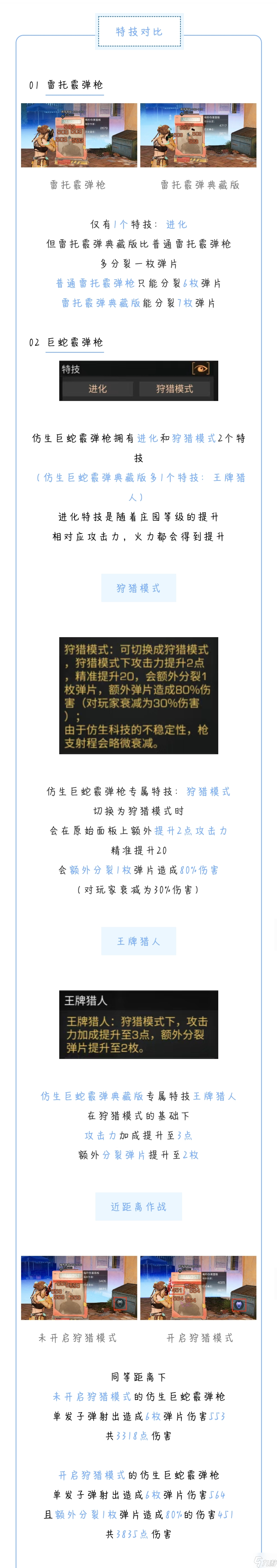 明日之后雷托霰弹枪vs仿生巨蛇霰弹枪，高伤害近距离武器优选谁？