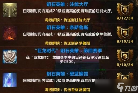 《魔兽世界》2024巨龙版本绝版必做事项一览