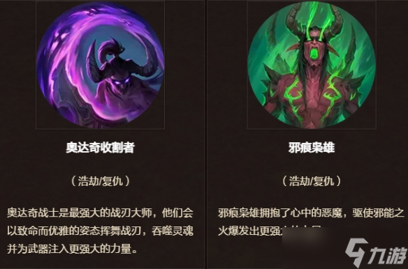 《魔兽世界》wow11.0新增英雄天赋一览
