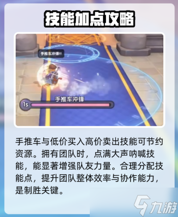 《仙境传说重生》商人加点攻略