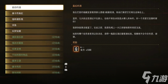 《剑星》最后的酒支线任务攻略