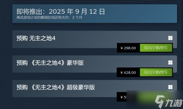 《无主之地4》国区定价为全球最低 比美区便宜200多块