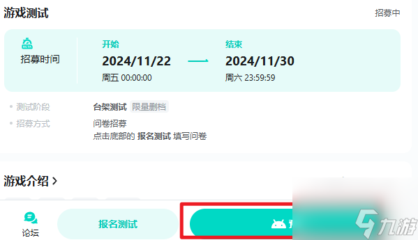 《雪松》游戏预约指南