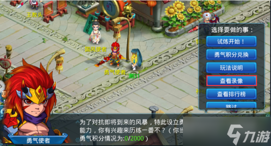 水浒Q传手游新版本新玩法！勇气试炼活动 超详细玩法介绍来袭！