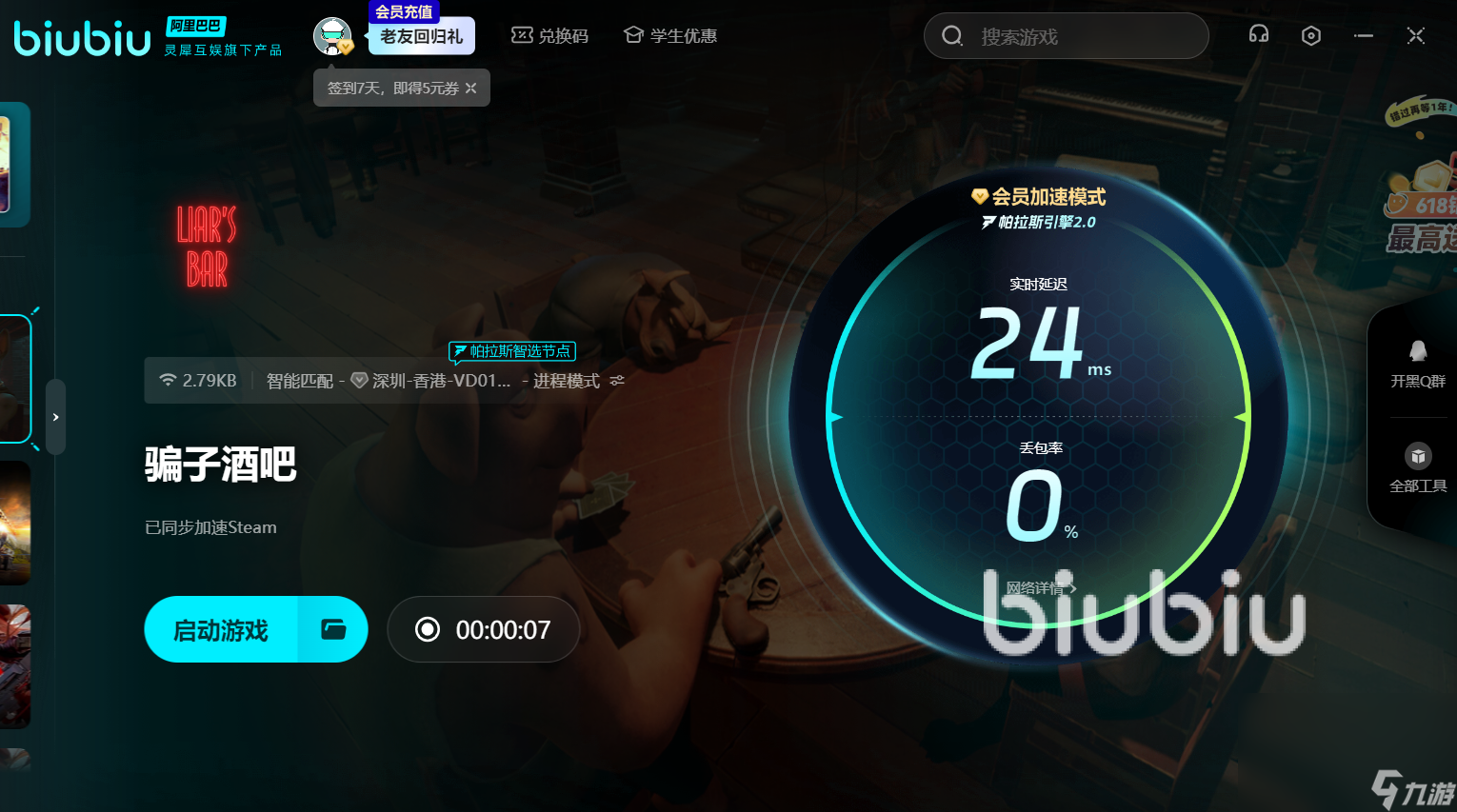 骗子酒吧卡顿闪退怎么办 骗子酒吧加速器推荐