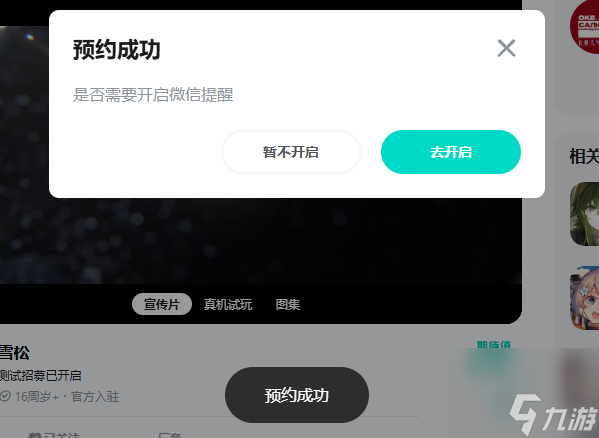 《雪松》游戏预约指南