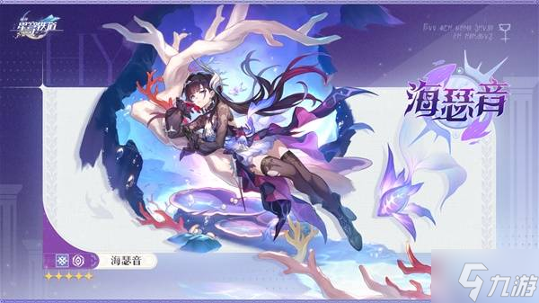 《崩坏星穹铁道》海瑟音角色前瞻 海瑟音什么时候出