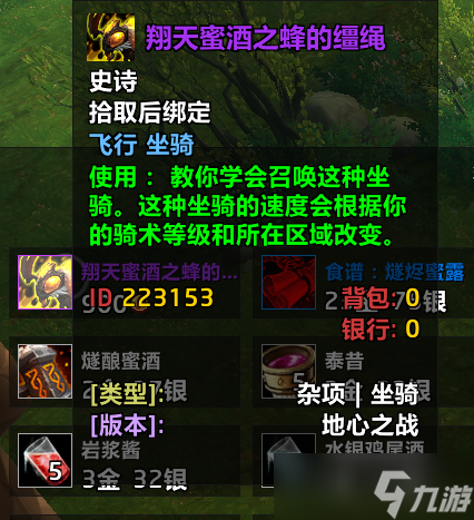 《魔兽世界》11.0翔天蜜酒之蜂坐骑获得方法介绍