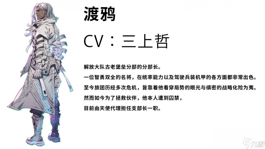 《机甲战魔 神话之裔》“解放旅团”角色介绍影片公开！