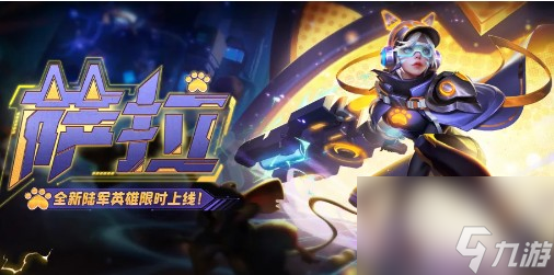 《口袋奇兵》潜行者萨拉技能解析