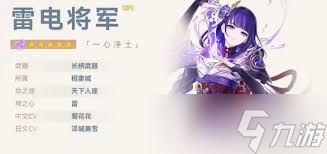 原神雷电将军圣遗物词条怎么选择
